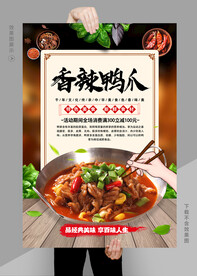 香辣鸭爪
