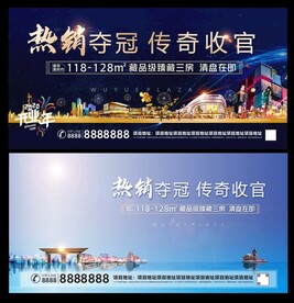 地产热销夺冠传奇收官主画面