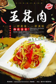 五花肉