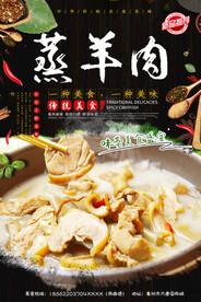 蒸羊肉