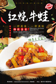 红烧牛蛙