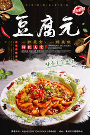 豆腐元