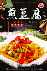 煎豆腐