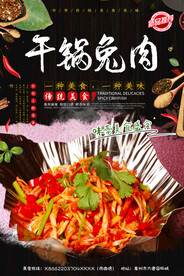 干锅兔肉