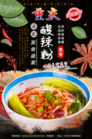酸辣粉