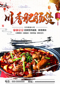 川香肥肠煲