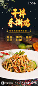 干拌手撕鸡