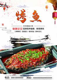 烤鱼