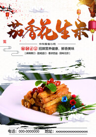 茄香花生米