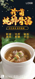 珍菌炖排骨汤