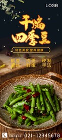 干煸四季豆