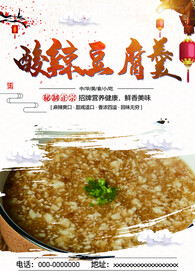 酸辣豆腐羹