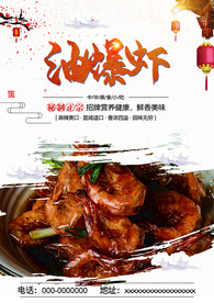 油爆虾