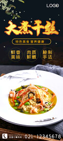大煮干丝
