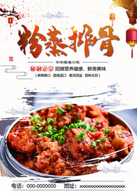 粉蒸排骨