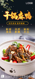 干锅麻鸭