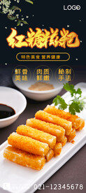 红糖糍粑