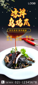 凉拌乌鸡爪