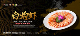 白灼虾