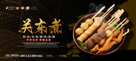 关东煮