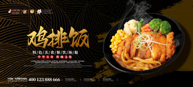 鸡排饭