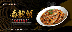 香辣蟹