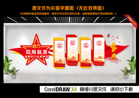 党建四有标准文化墙