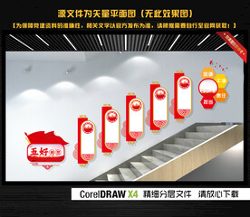 党建楼梯文化墙