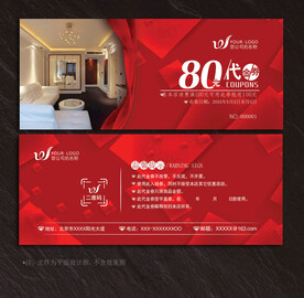 酒店代金券