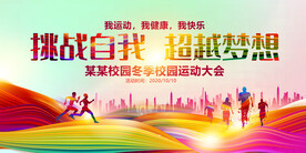 运动会