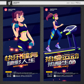 健身
