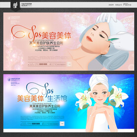 美容美体