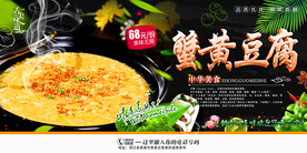 蟹黄豆腐