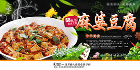 麻婆豆腐