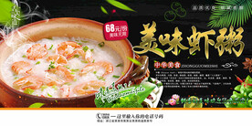虾粥