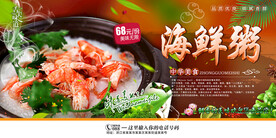 海鲜粥