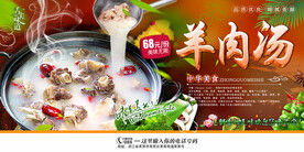 羊肉汤