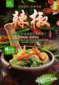 辣椒