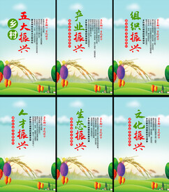 乡村振兴