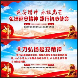 延安精神