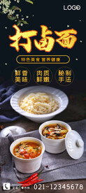 打卤面
