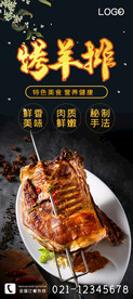 烤羊排