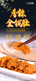 香辣金钱肚