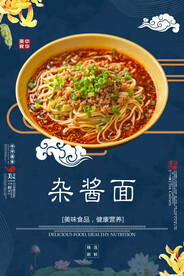 杂酱面