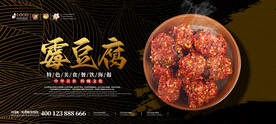霉豆腐