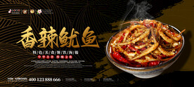 香辣鱿鱼