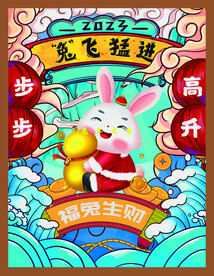 2023国潮兔
