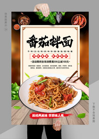 番茄拌面