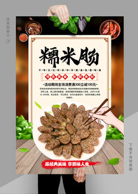 糯米肠