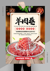羊肉卷
